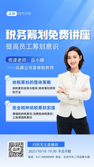 税务宣传讲座摄影图海报