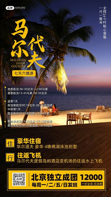 马尔代夫旅游海边夜景摄影图海报