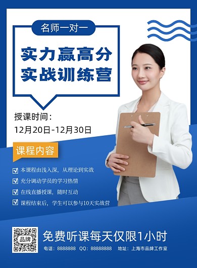 名师辅导训练营课程招生摄影图海报