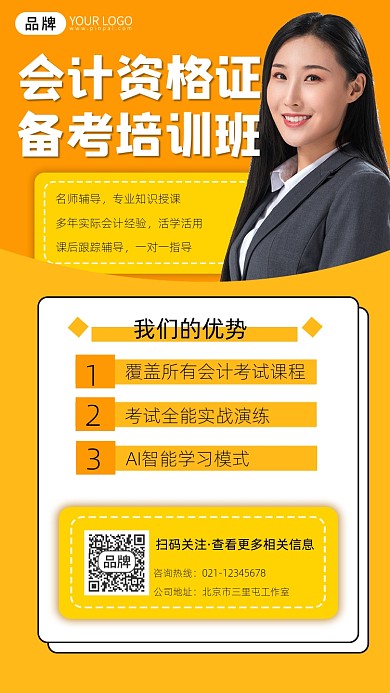 会计培训招生宣传摄影图海报