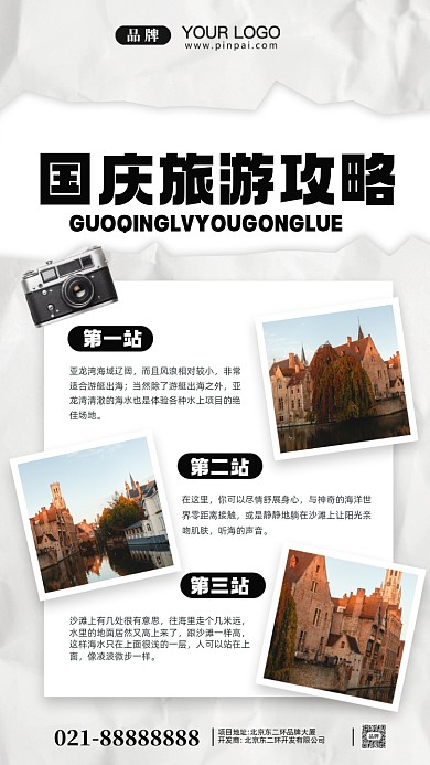 国庆节旅游活动促销摄影图手机海报