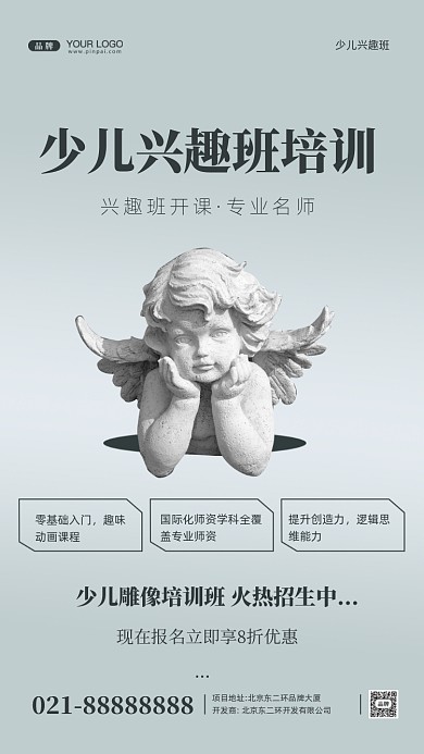 少儿兴趣班培训摄影图手机海报