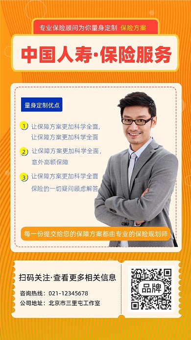 中国人寿保险服务宣传摄影图海报