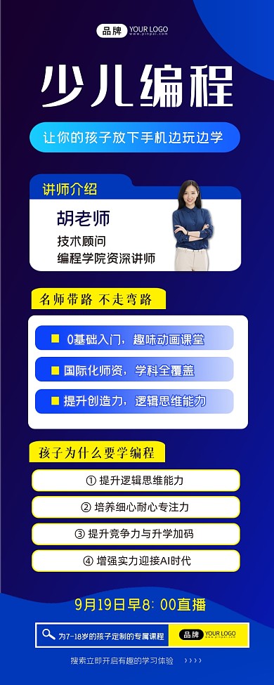 少儿编程课程长图海报