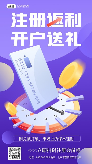 注册会员返利活动摄影图海报