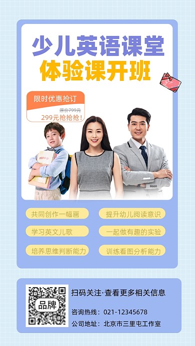 少儿英语课堂体验课招生摄影图海报
