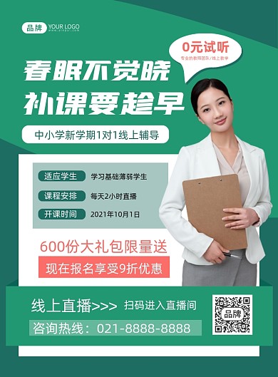 名师辅导培训班招生摄影图海报