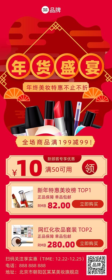 春节年货大促摄影图海报