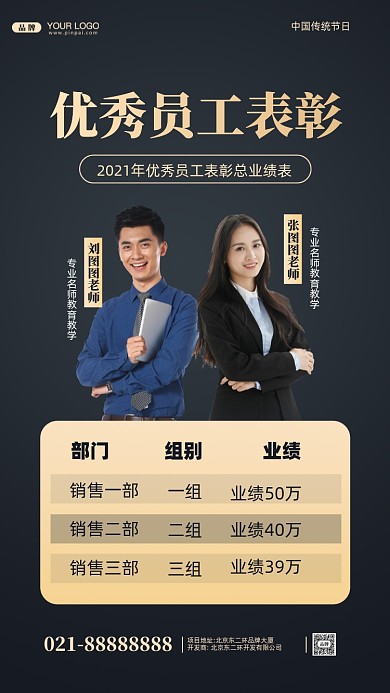 优秀员工表彰业绩摄影图手机海报