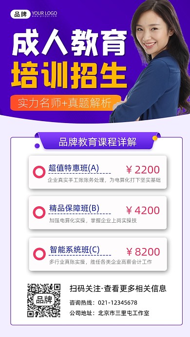 成人教育培训招生宣传摄影图海报