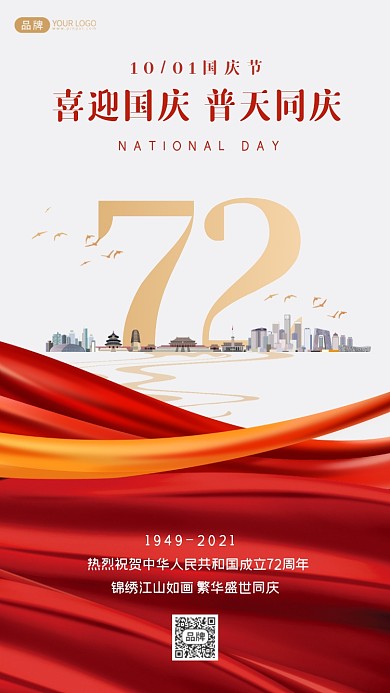 国庆节极简风摄影图海报