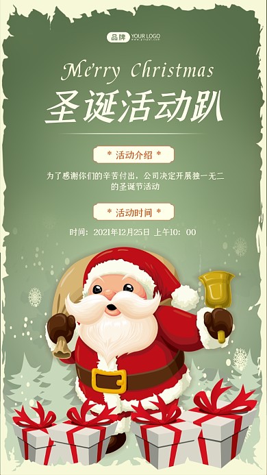 圣诞活动矢量圣诞老人摄影图海报