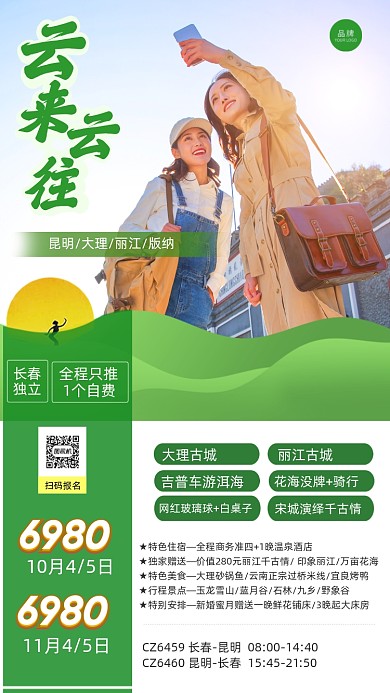 昆明丽江6日游摄影图海报