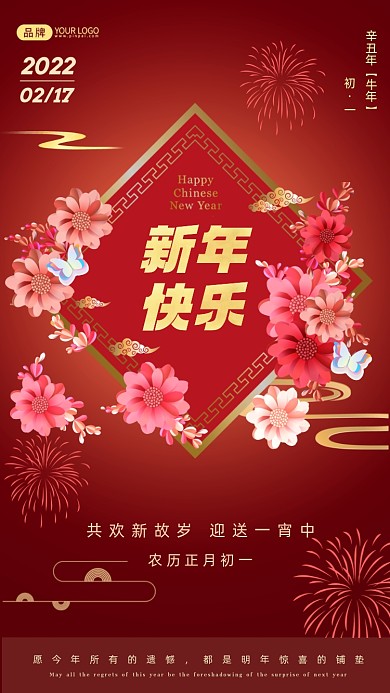 新年快乐红色插画风摄影图海报