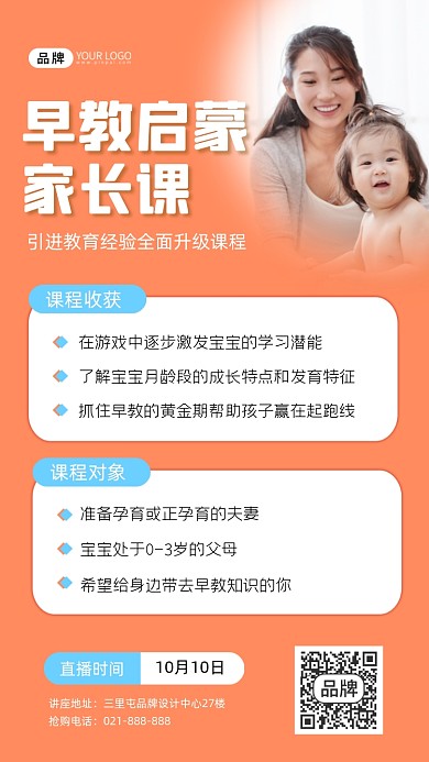 早教启蒙家长课宣传海报