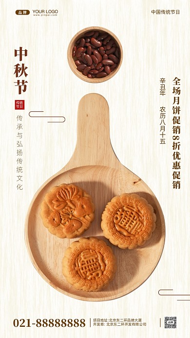 中秋节月饼促销活动摄影图手机海报