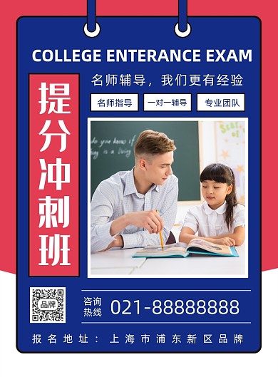 提分冲刺班招生学习摄影图海报