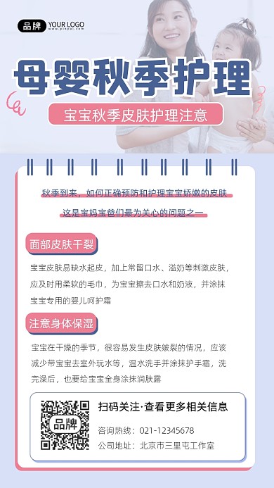 母婴护理宣传摄影图海报