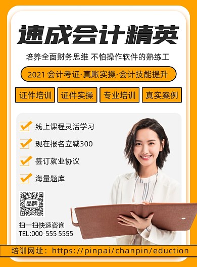 速成会计精英课程培训招生摄影图海报