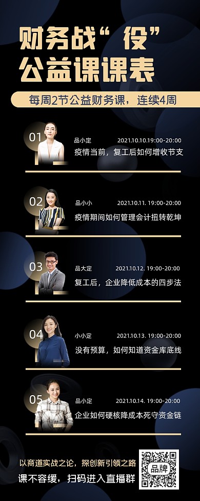 财务课程课表制作长图海报