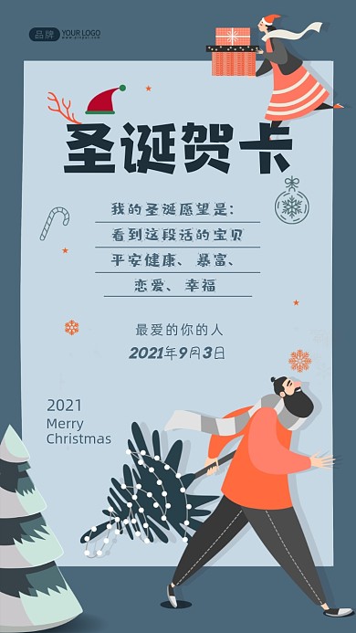 圣诞贺卡祝福矢量插画风摄影图海报