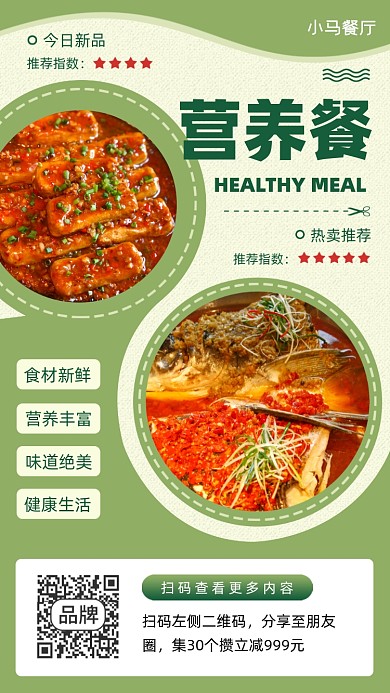 美食排行榜手机海报