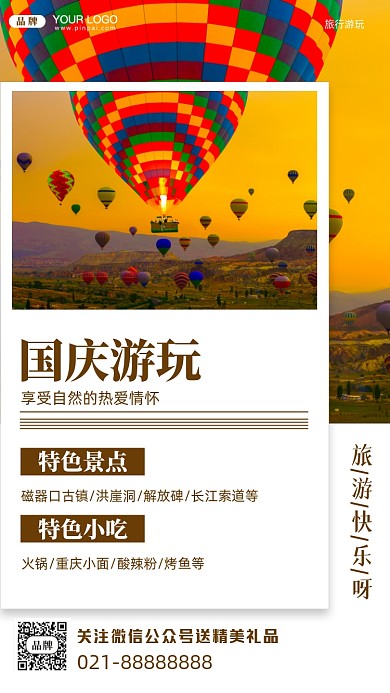 国庆节旅行摄影图手机海报