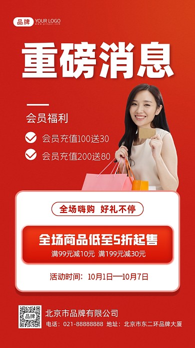 重磅消息促销摄影图海报