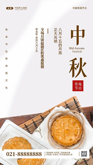 中秋节月饼促销活动摄影图手机海报