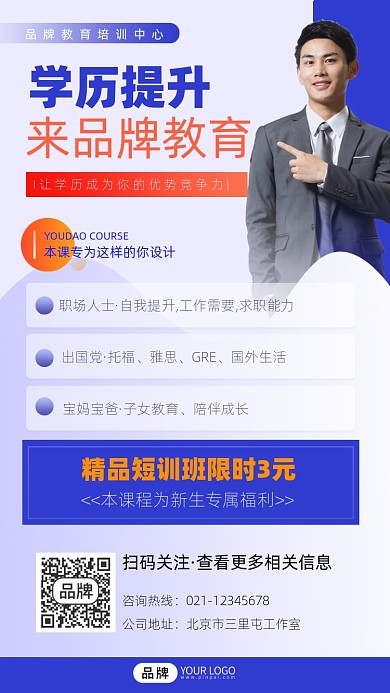 学历提升教育宣传摄影海报