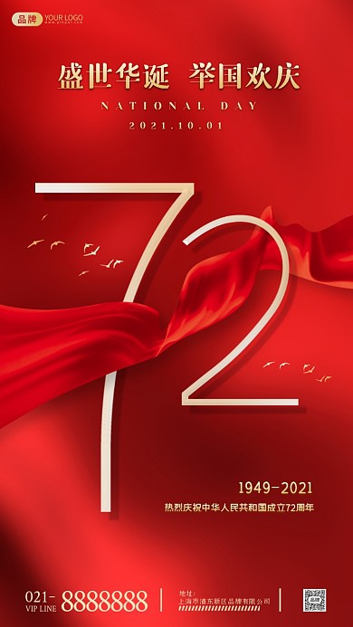 国庆节大气红色摄影图海报