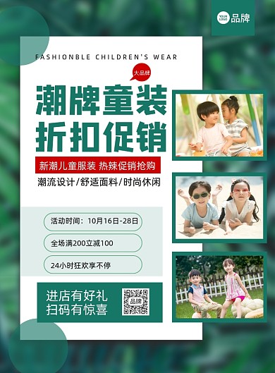 潮牌童装折扣促销摄影图海报