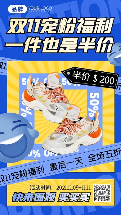 双十一福利来袭促销摄影图海报