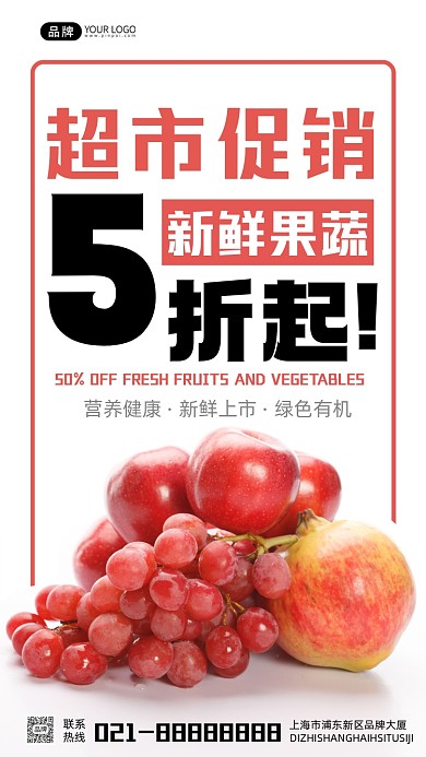 新鲜水果超市促销活动摄影图海报