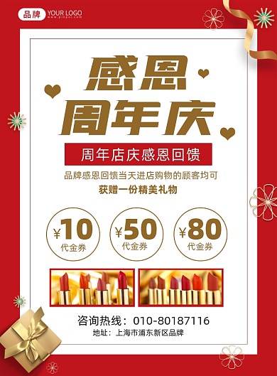 美妆口红感恩周年庆促销摄影图海报