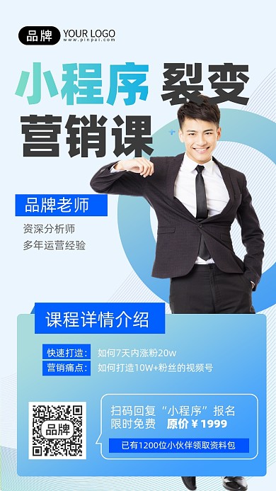 小程序裂变营销课手机海报