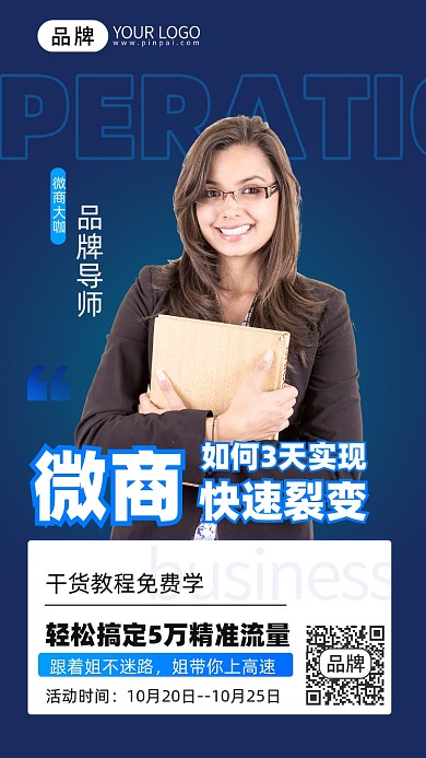 线上培训小程序课程手机海报