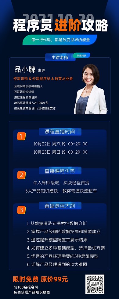 程序员进阶攻略长图海报