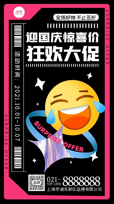 国庆节狂欢促销摄影图海报