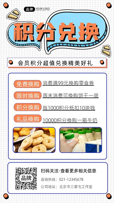 积分兑换宣传摄影图海报