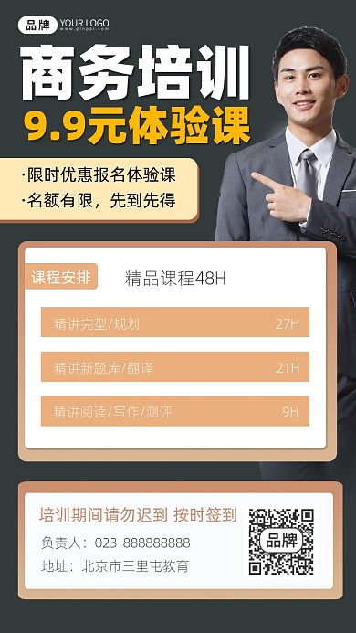 商务培训宣传摄影图海报