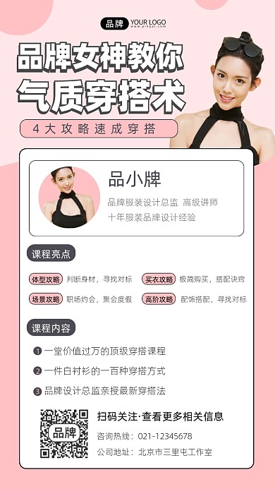 穿搭课程宣传摄影图海报