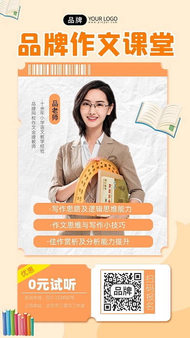 作文提升课招生宣传摄影图海报