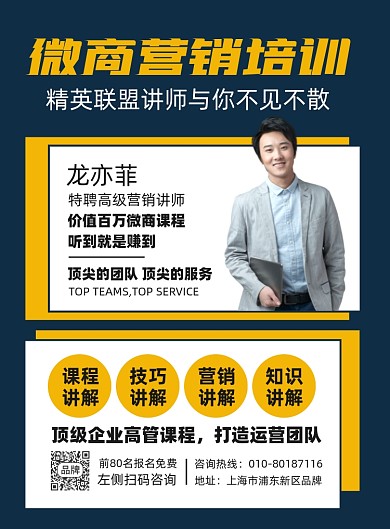 微商营销培训课程招生摄影图海报