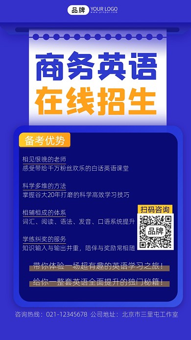 商务英语招生宣传摄影图海报