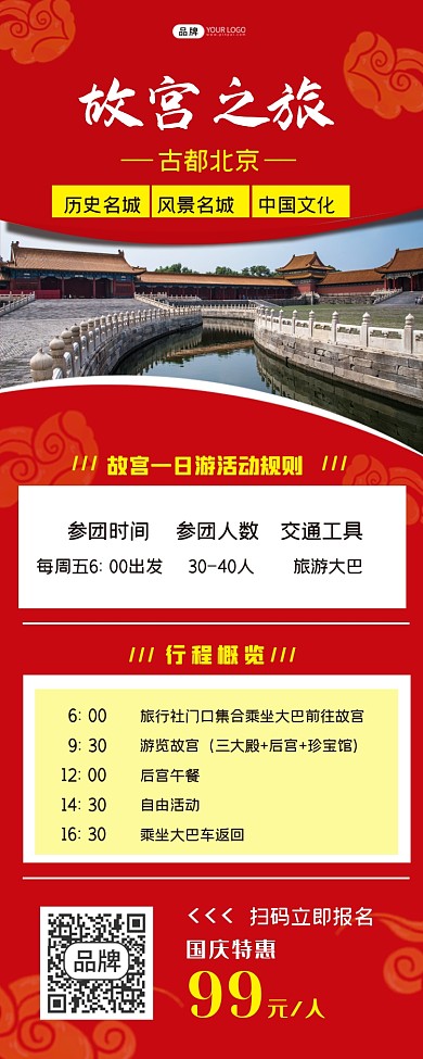 北京故宫旅游长图海报