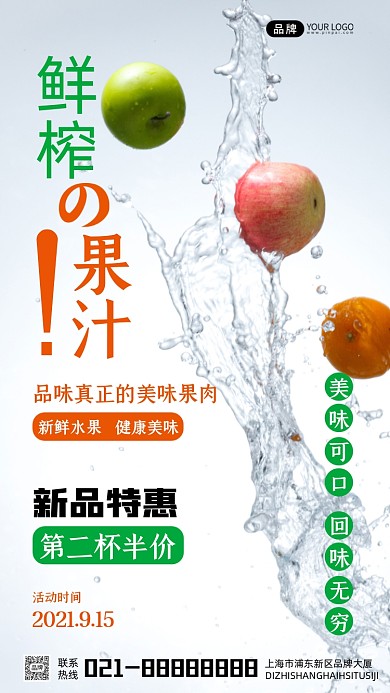 鲜榨果汁新品特惠宣传摄影图海报