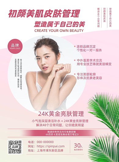 皮肤管理美容护肤摄影图海报
