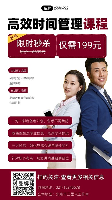 时间管理课程宣传摄影图海报