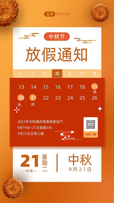 中秋节放假通知月饼简约摄影图海报